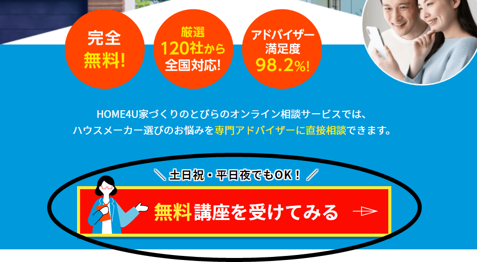 家づくりのとびら