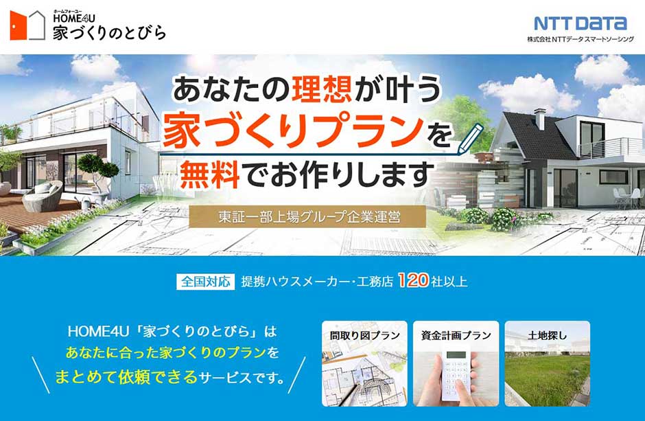 家づくりのとびら