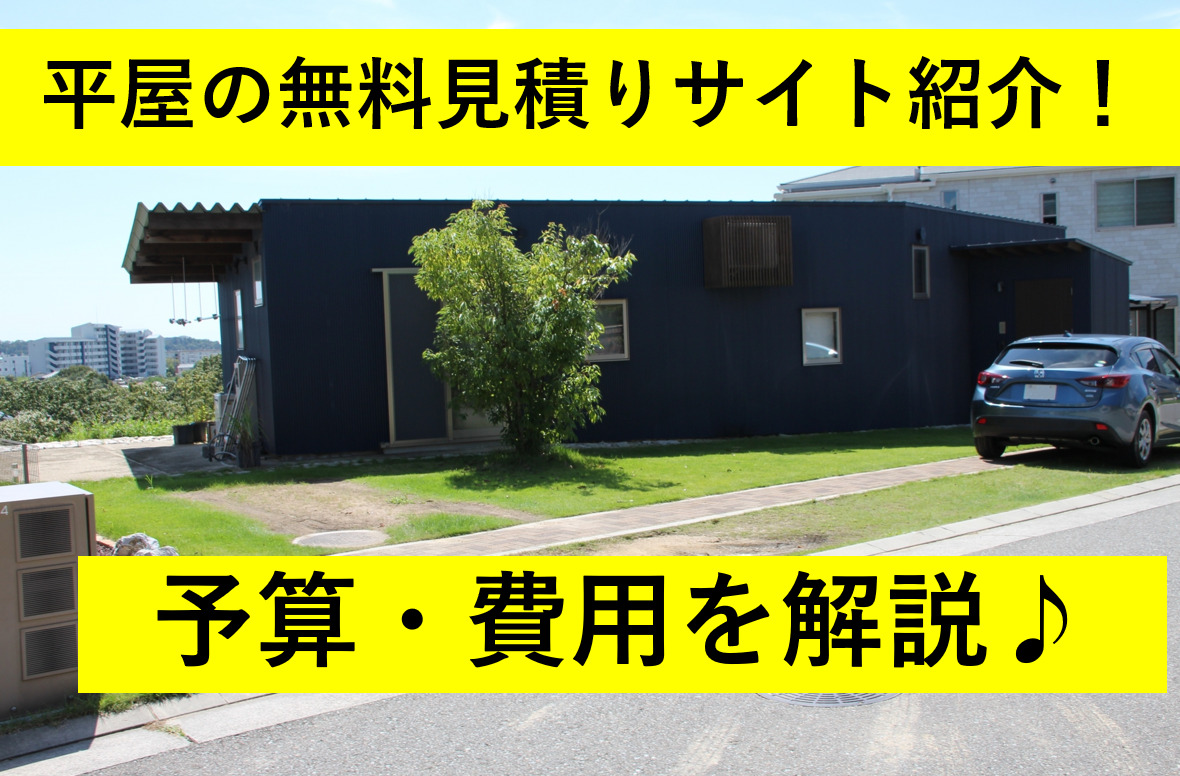 平屋の窓口