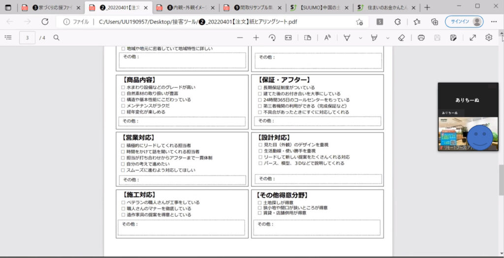 スーモカウンター 住宅要望