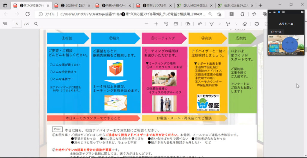 スーモカウンター 資料