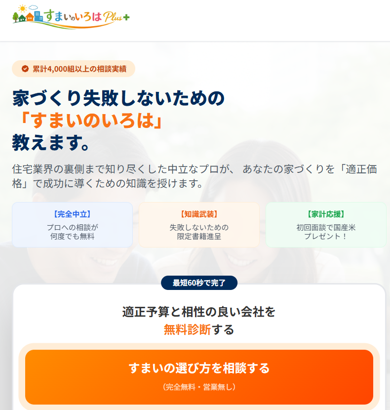 すまいのいろは