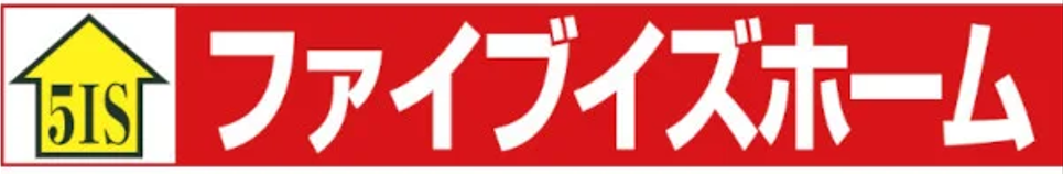 ファイブイズホーム