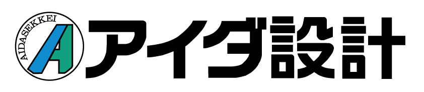 アイダ設計