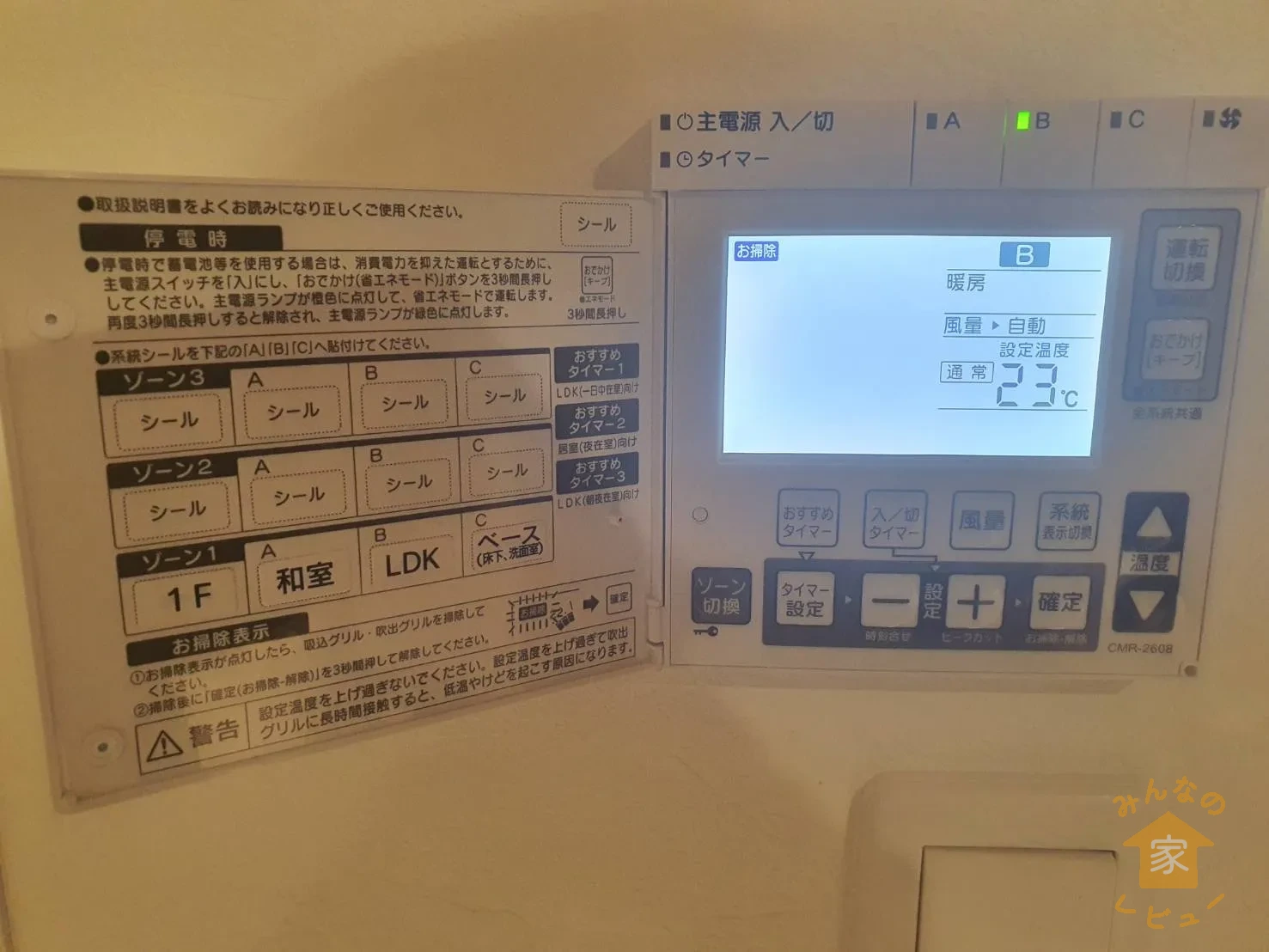 快適エアリーのコントロールパネル