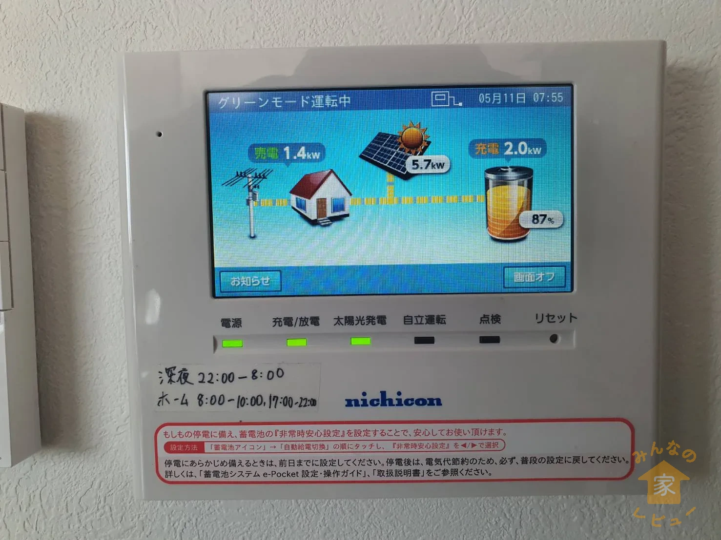セキスイハイム ソーラー発電