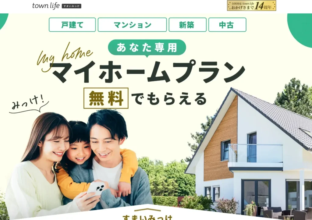 タウンライフすまいみっけ 口コミ