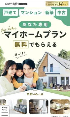 タウンライフすまいみっけ