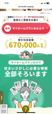 タウンライフすまいみっけ