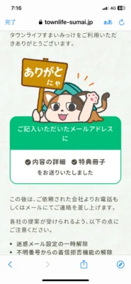 タウンライフすまいみっけ