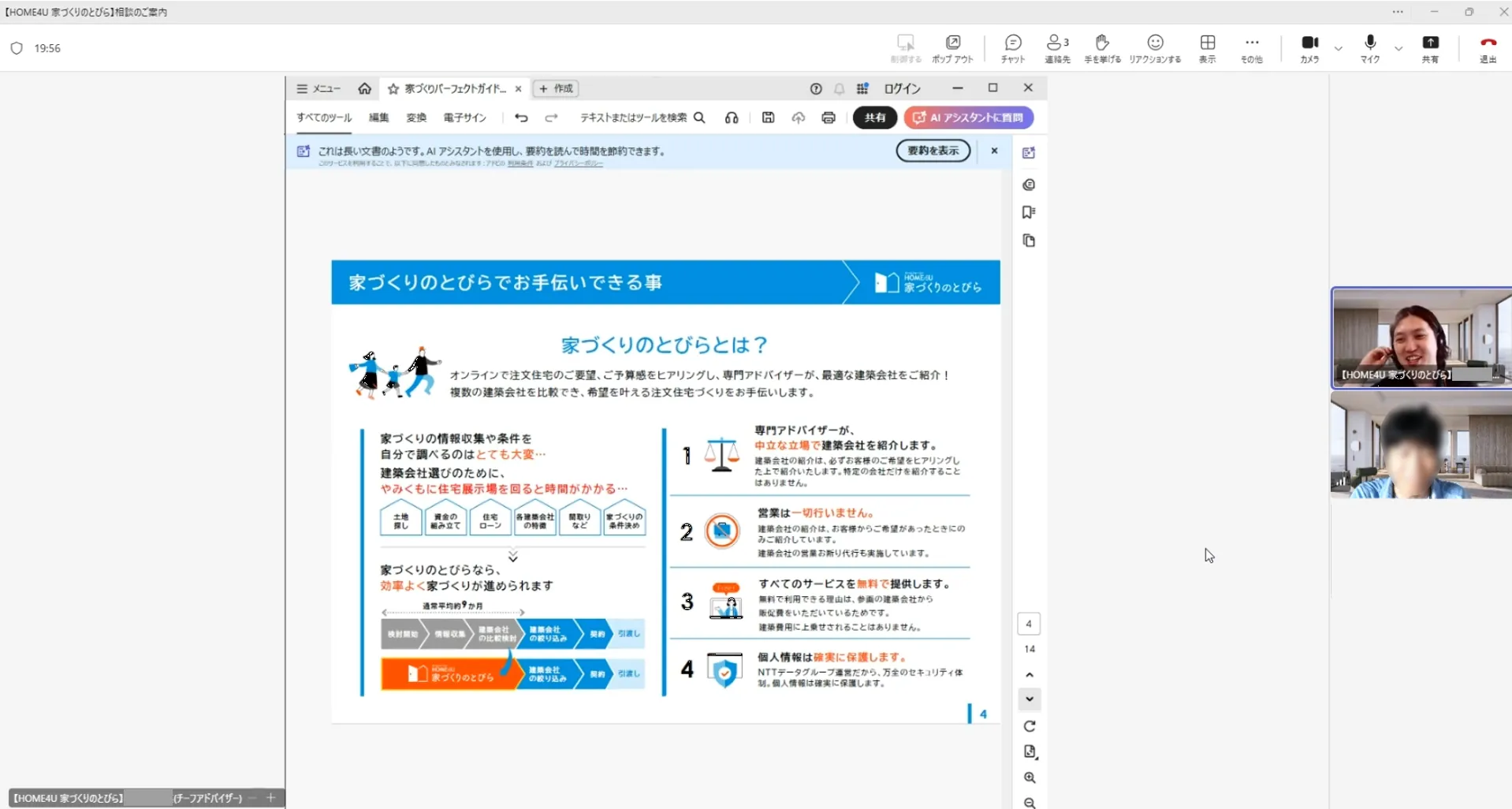 HOME4U家づくりのとびら