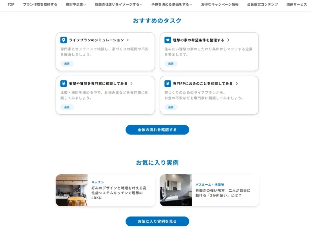 家づくりのとびら ログイン画面
